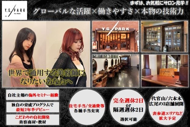 ワイエスパーク 代官山店(Y.S.PARK)1