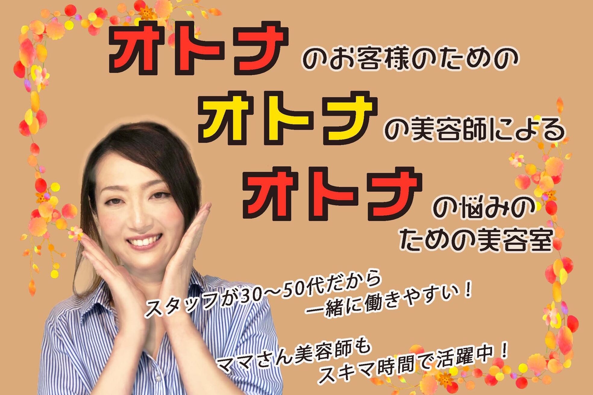 ヘアメーク パッセージ 調布北口店1