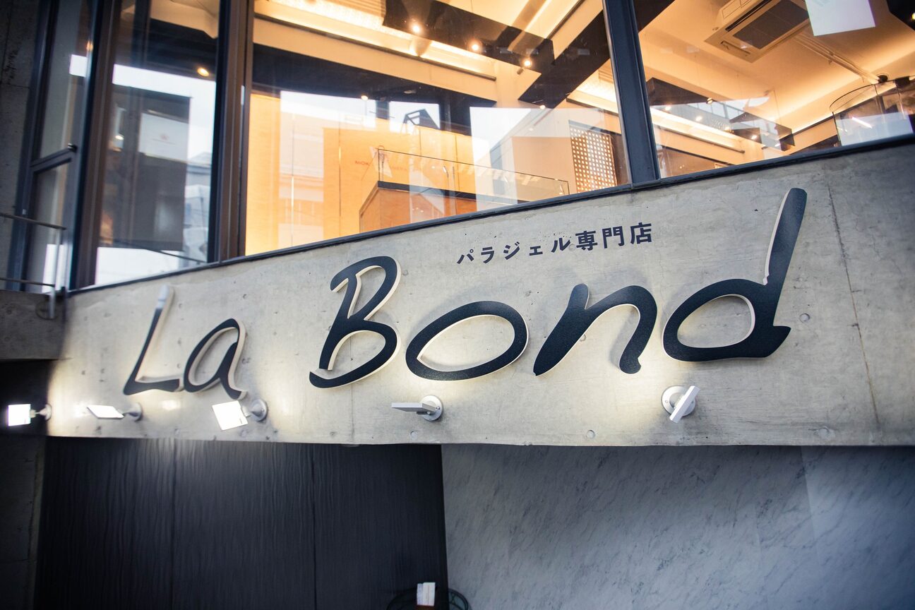 La bond（株式会社　花耶）画像1