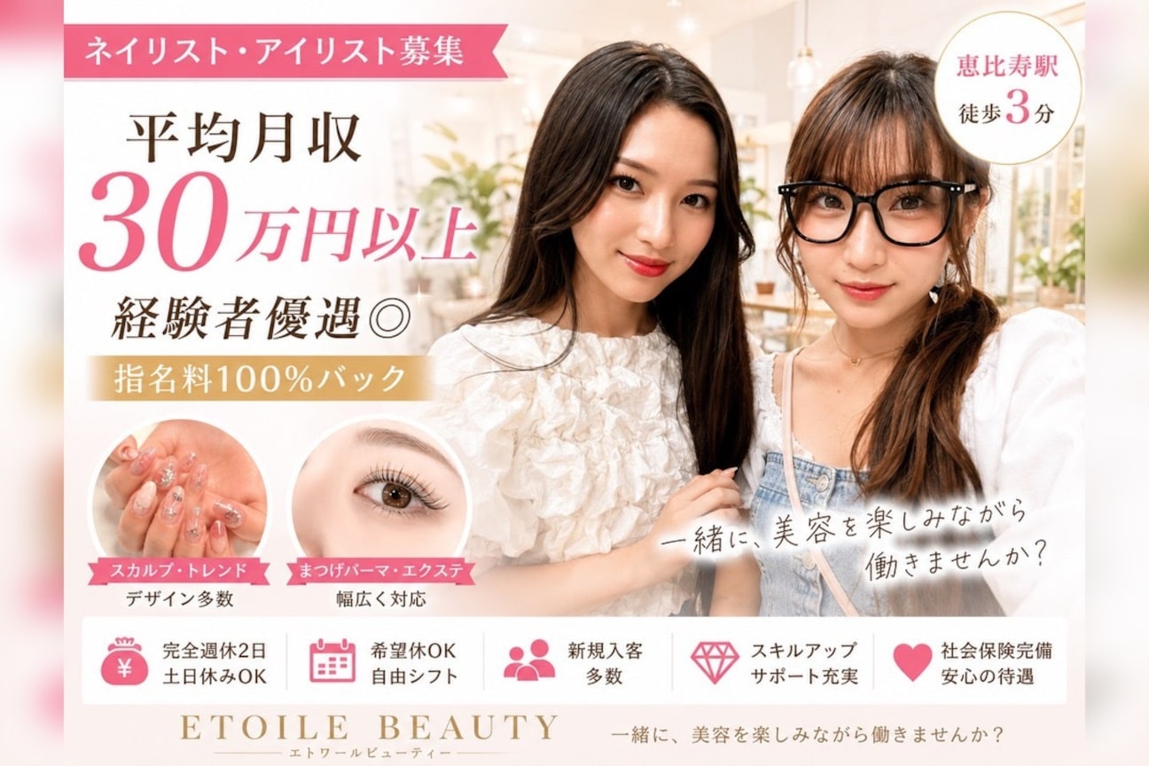 ETOILE BEAUTY(SACHU 株式会社)画像1