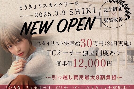 シキ 押上 スカイツリー(SHIKI)