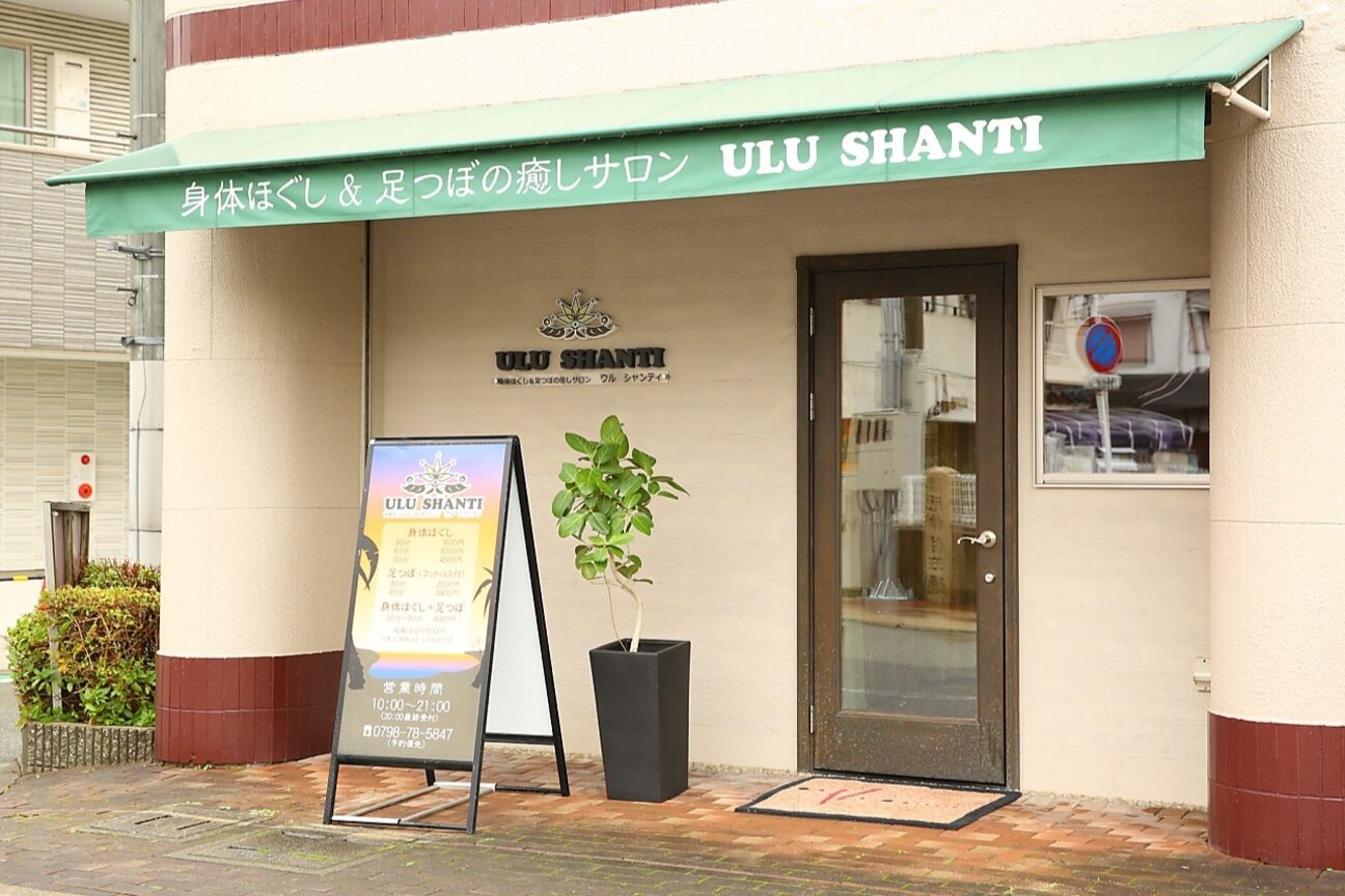 ウル シャンティ(ULU SHANTI)2
