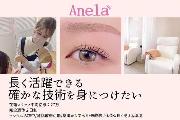 アネラ イオンモールつくば店(anela)1