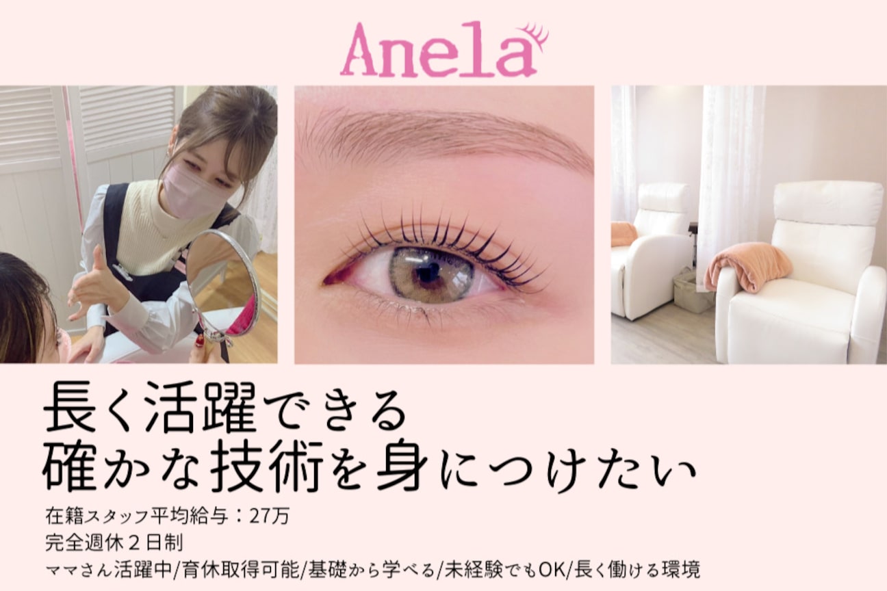 Anela(株式会社 クオーレ・プランニング)画像1