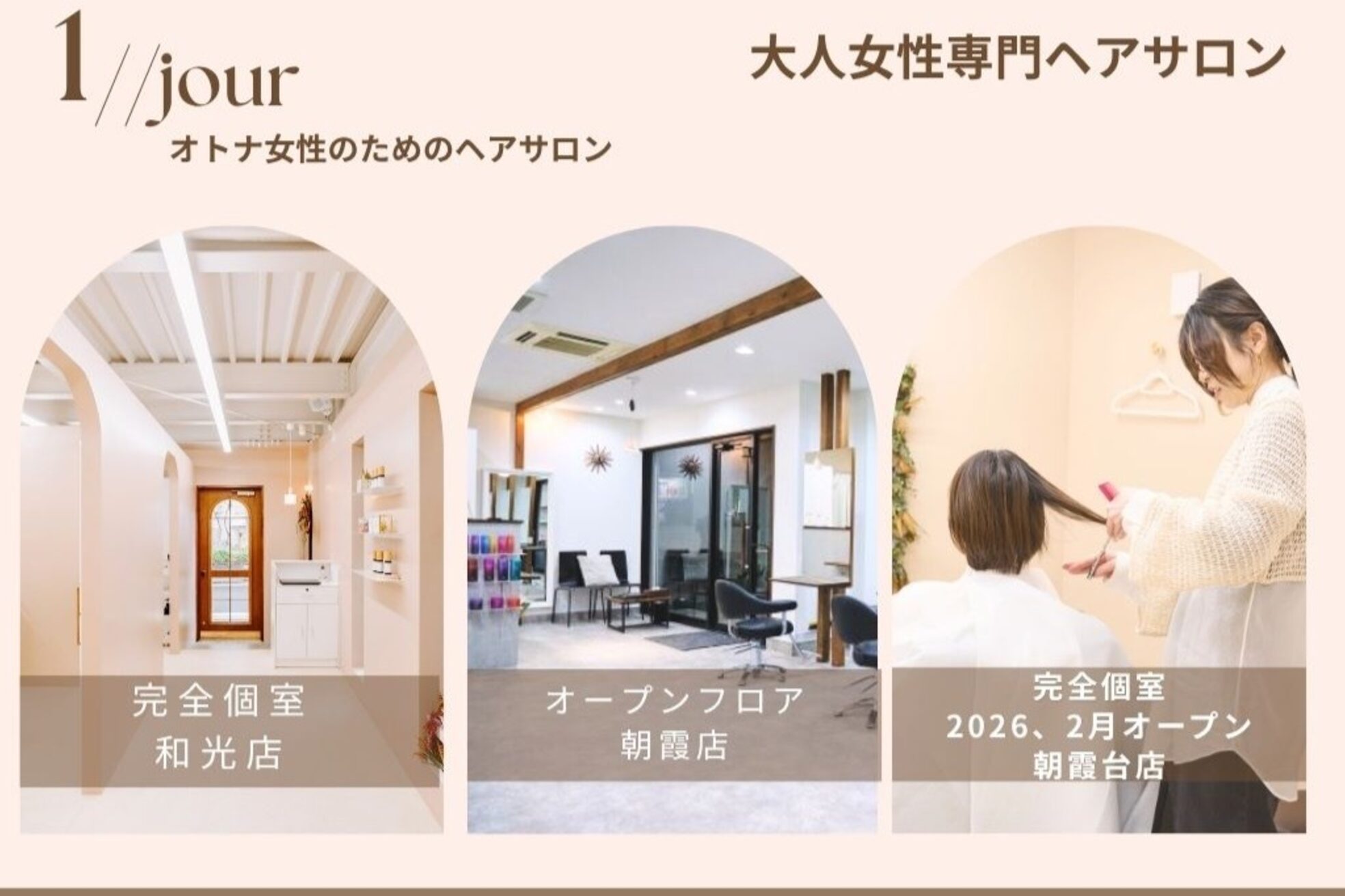 アンジュールヘアーワークス(1//jour hairworks)1