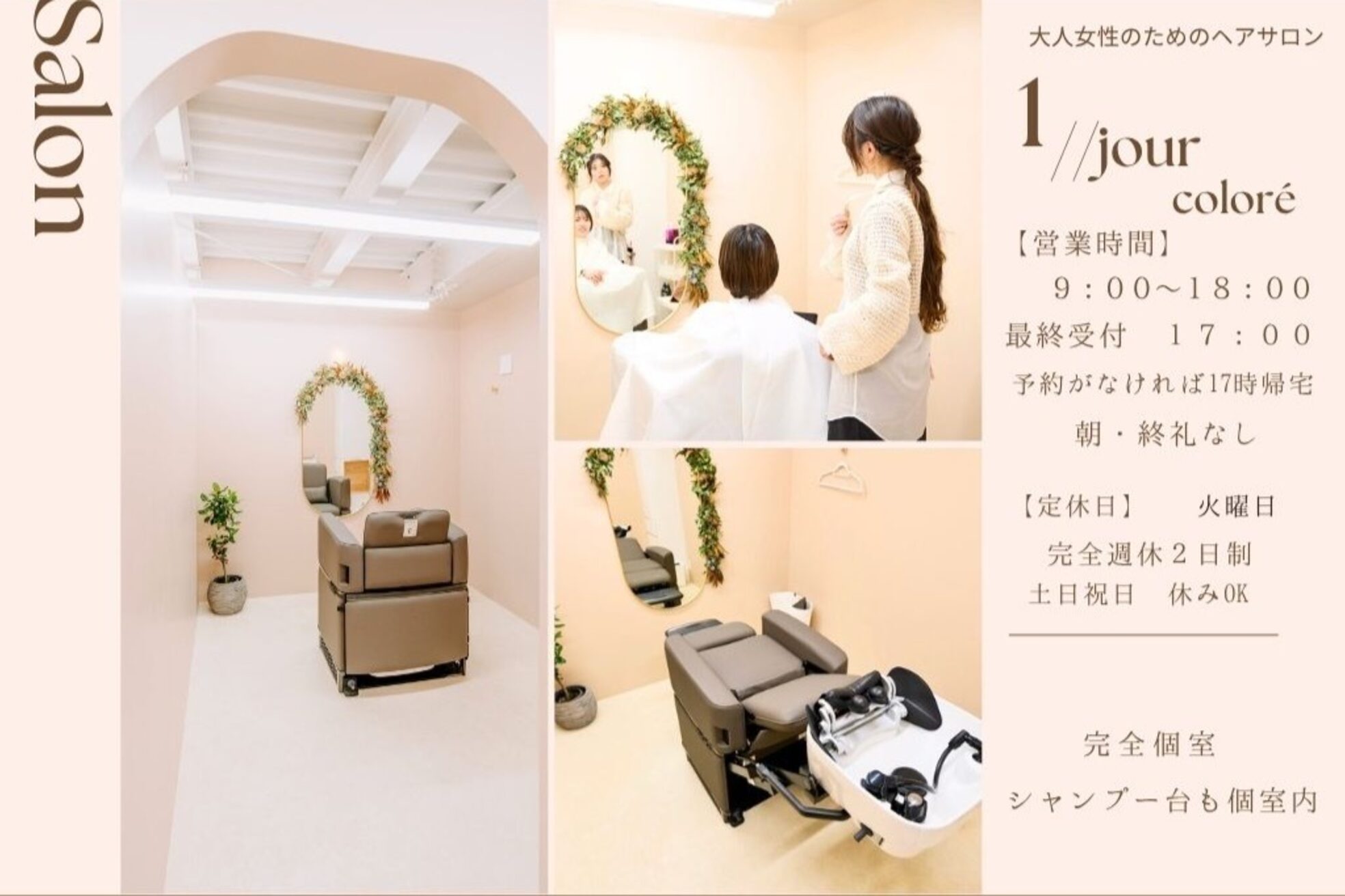 アンジュールヘアーワークス(1//jour hairworks)2
