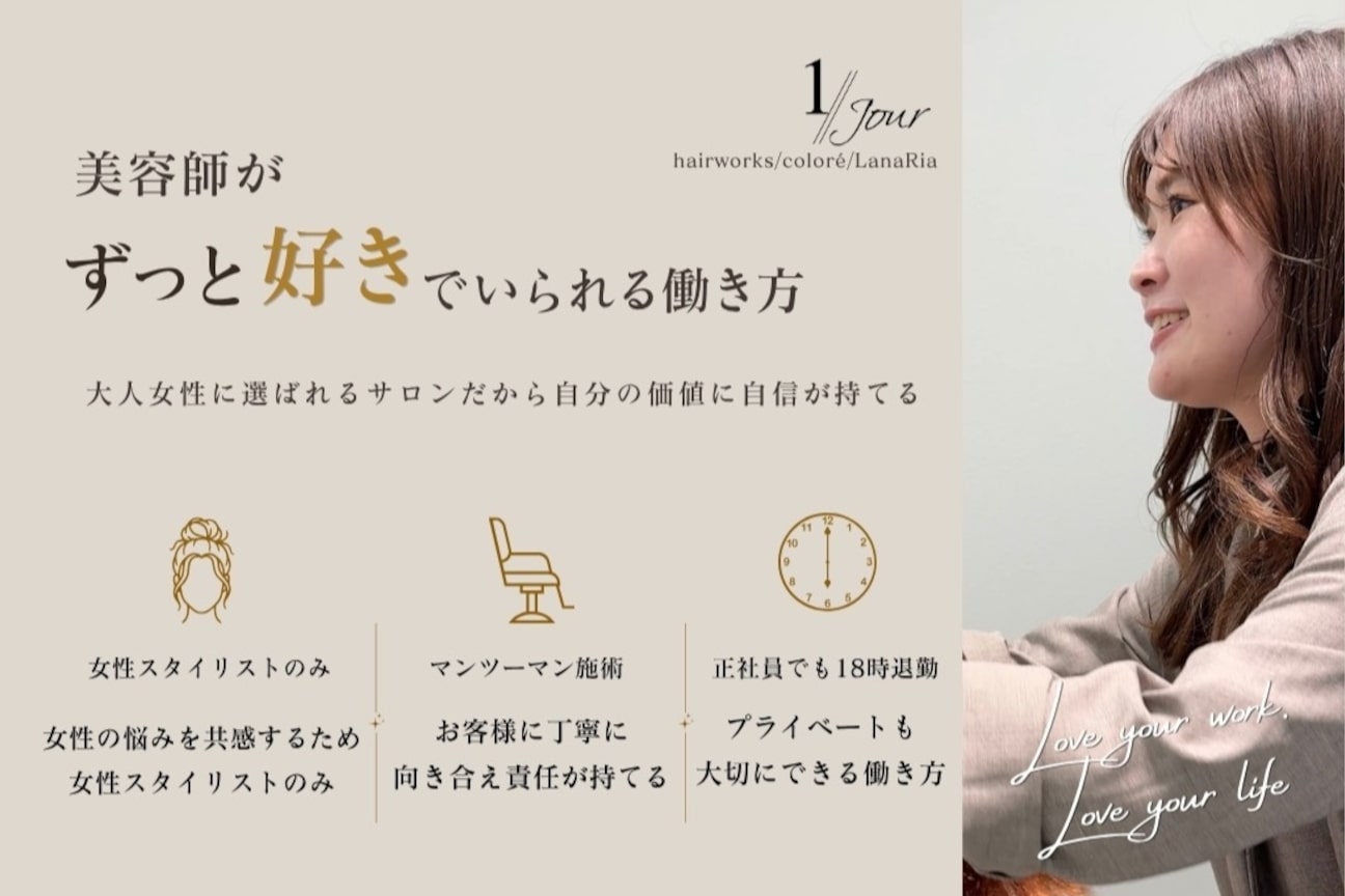 1//jour hairworks(アンジュール ヘアワークス)(株式会社 Parfe vita)画像1