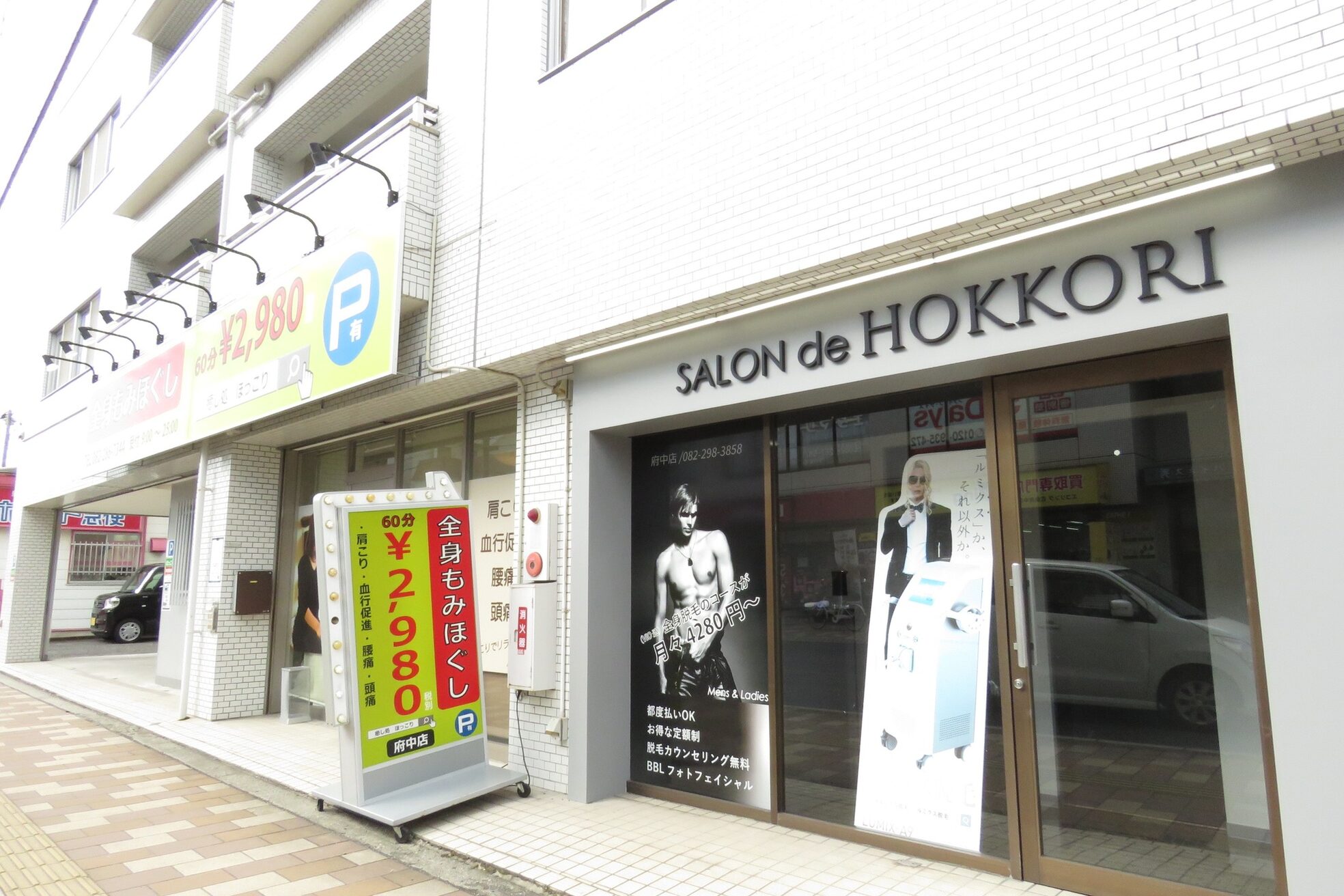 ホッコリ 府中店(HOKKORI)3