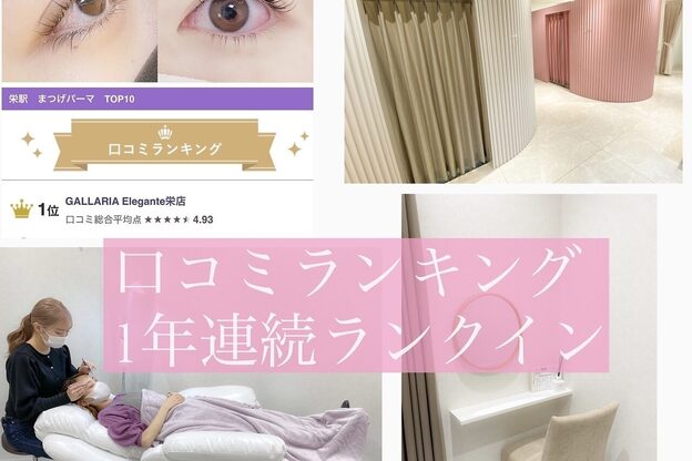 ガレリア エレガンテ 栄店(GALLARIA Elegante)1