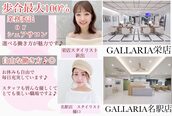 ガレリアエレガンテ 栄店(GALLARIA Elegante)