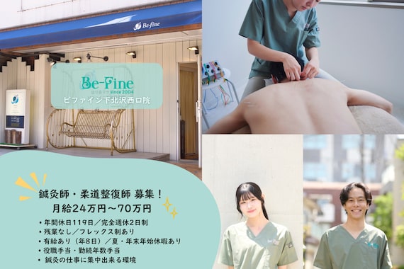 ビファイン鍼灸治療院 下北沢本院