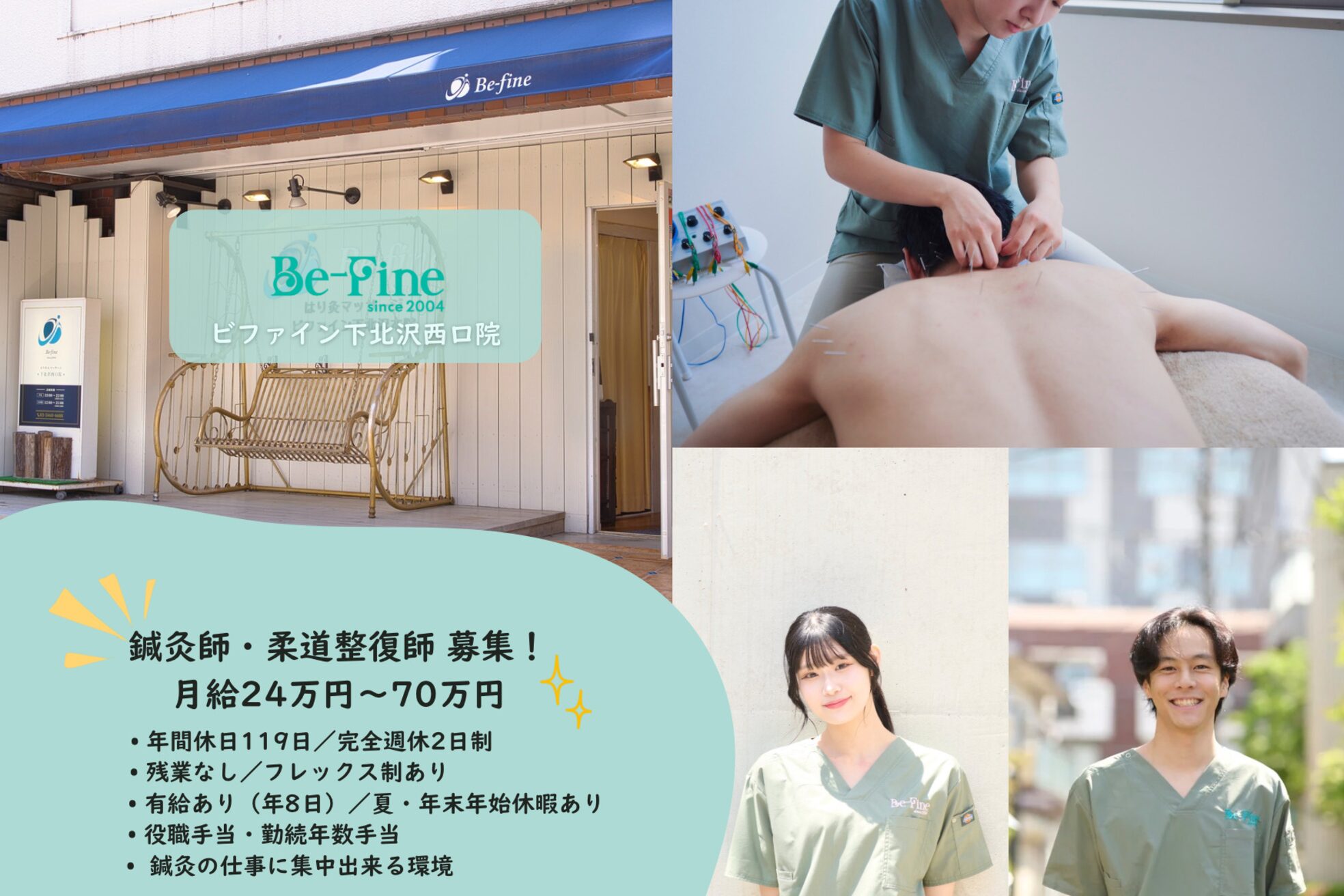 ビファイン鍼灸治療院 下北沢本院1