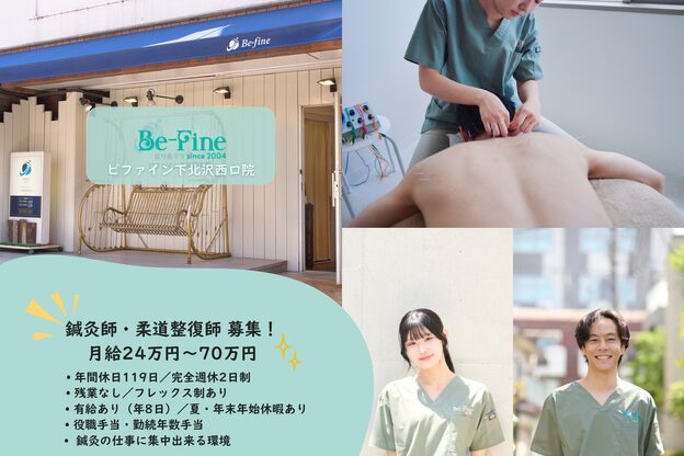 ビファイン鍼灸治療院 下北沢本院1