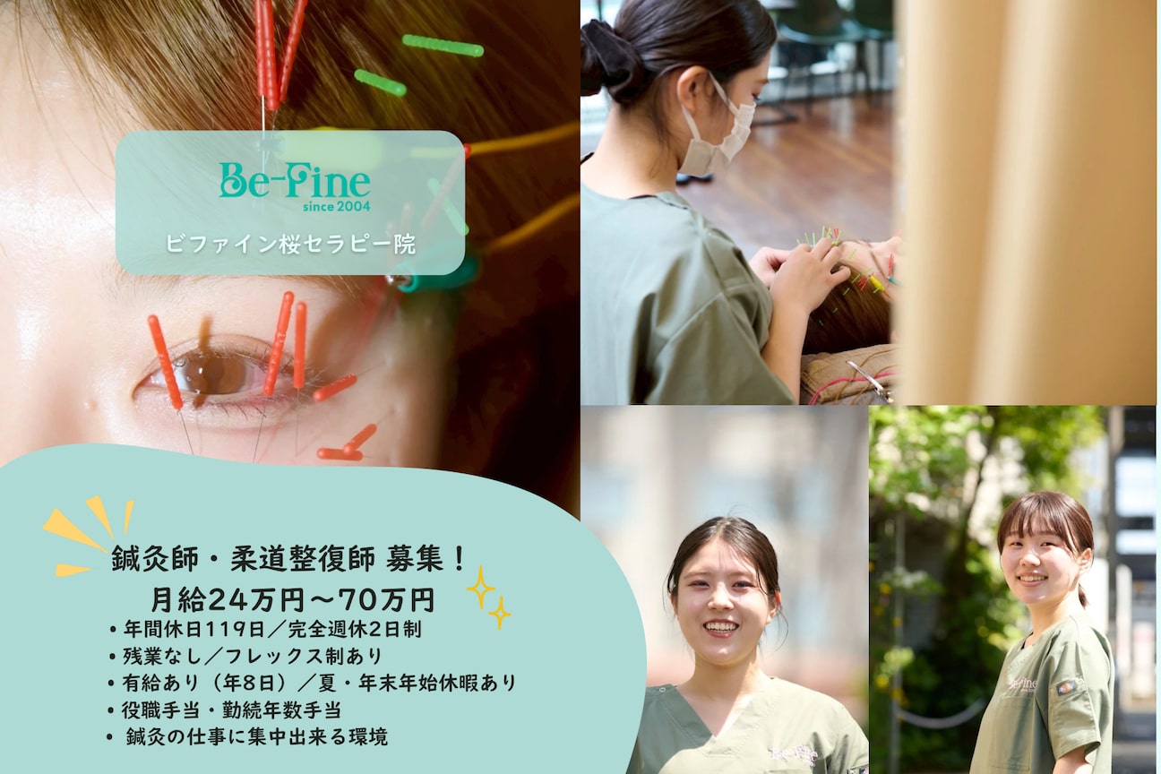 ビファインはりきゅう院(株式会社 リアリ)画像3