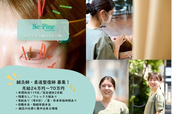 鍼灸治療院 桜セラピー院