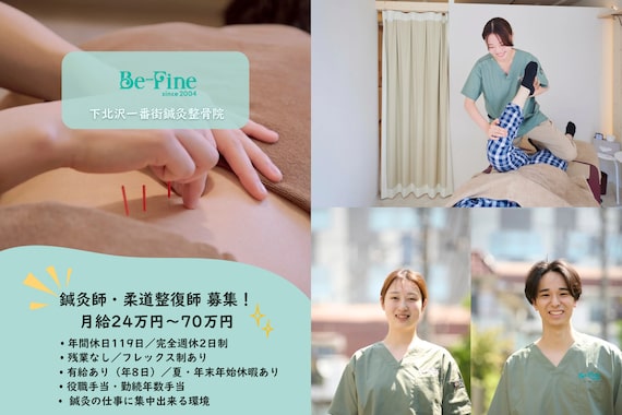 下北沢一番街鍼灸整骨院