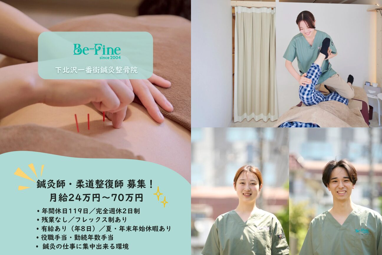 ビファインはりきゅう院（株式会社　リアリ）画像3