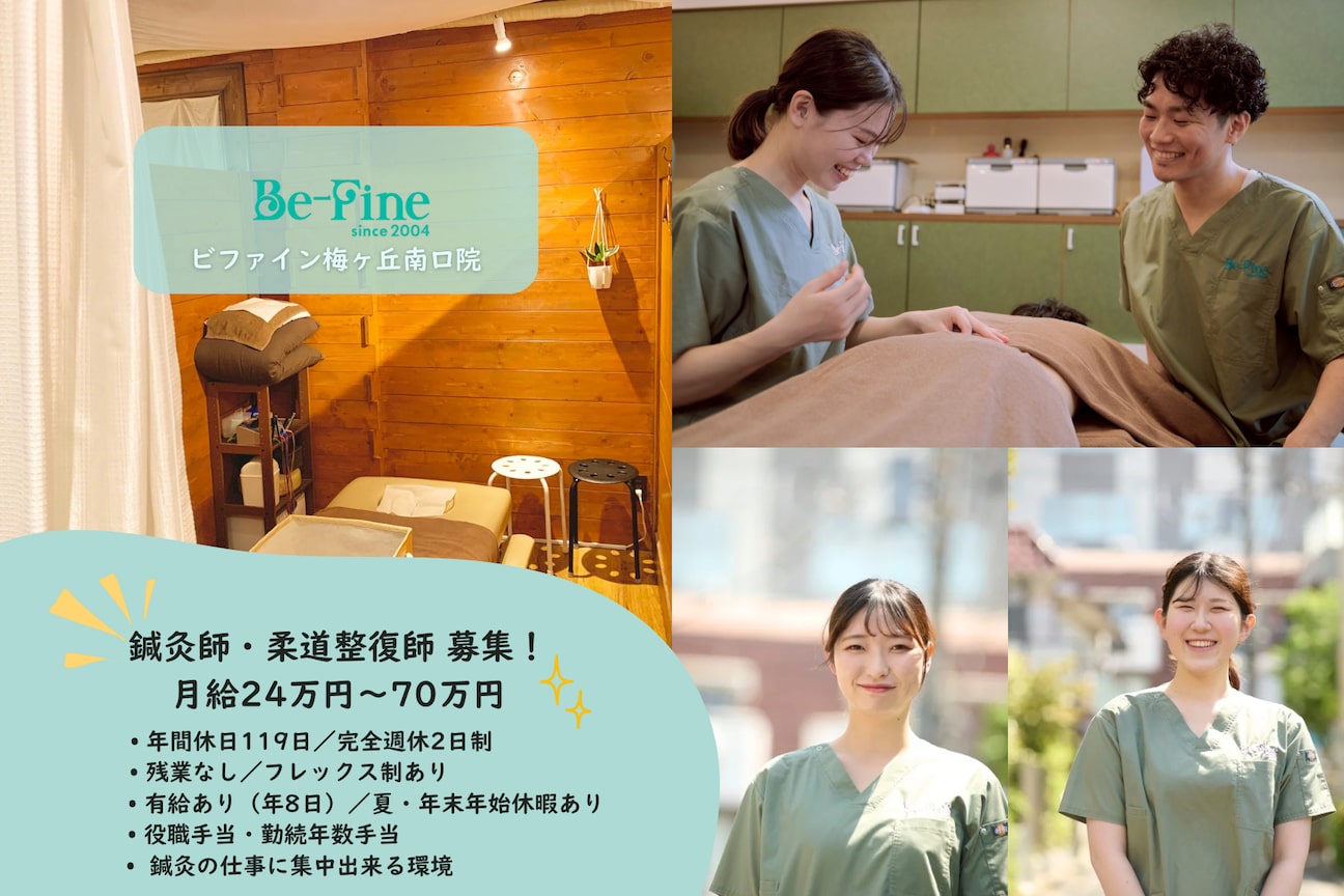 ビファインはりきゅう院(株式会社 リアリ)画像2