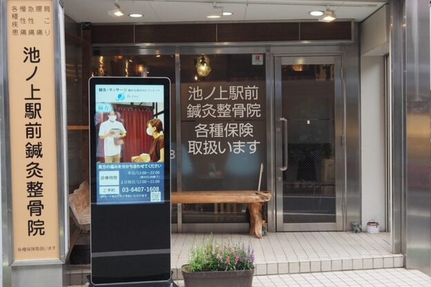 池ノ上駅前鍼灸整骨院3