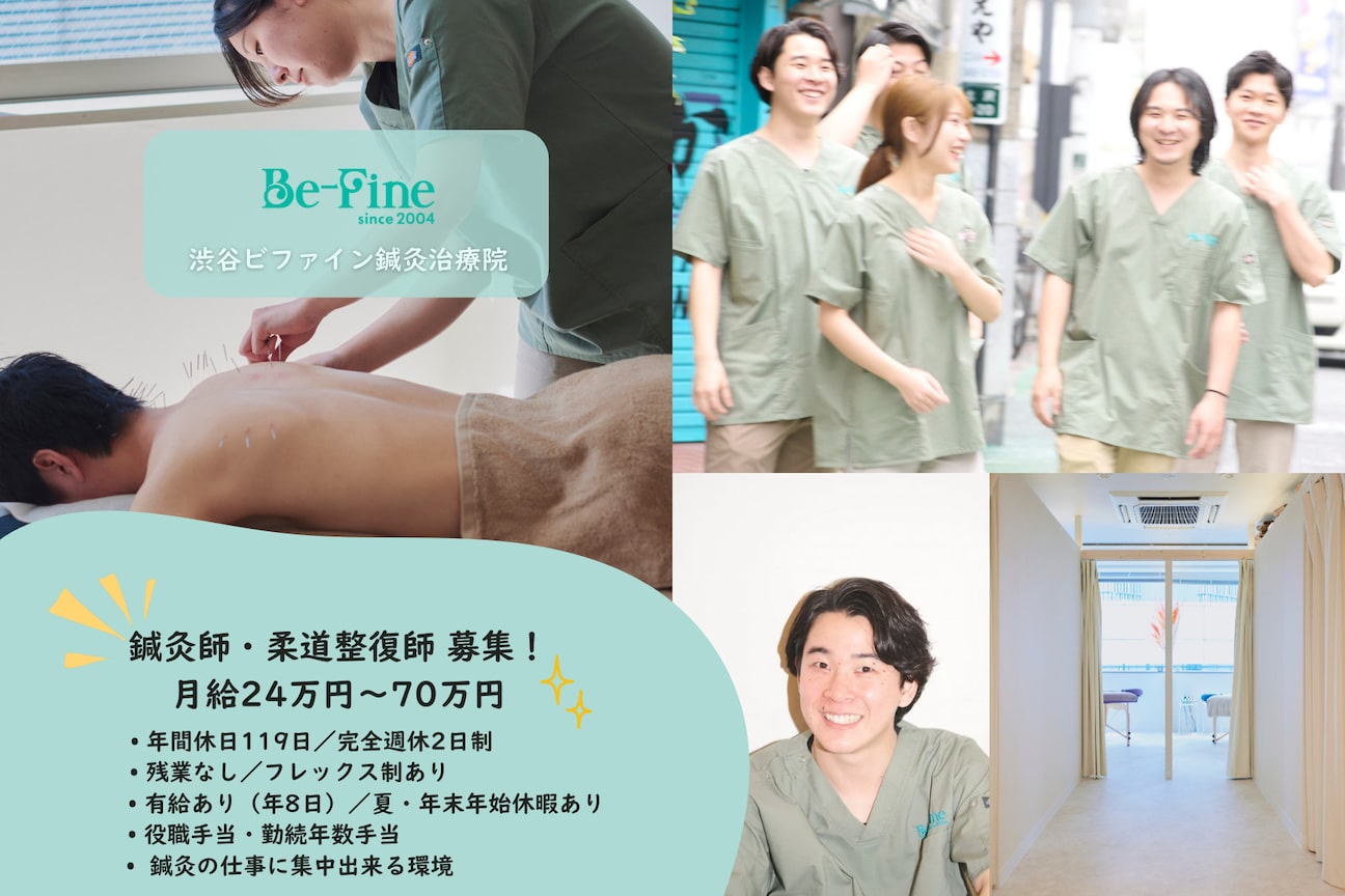 ビファインはりきゅう院(株式会社 リアリ)画像1