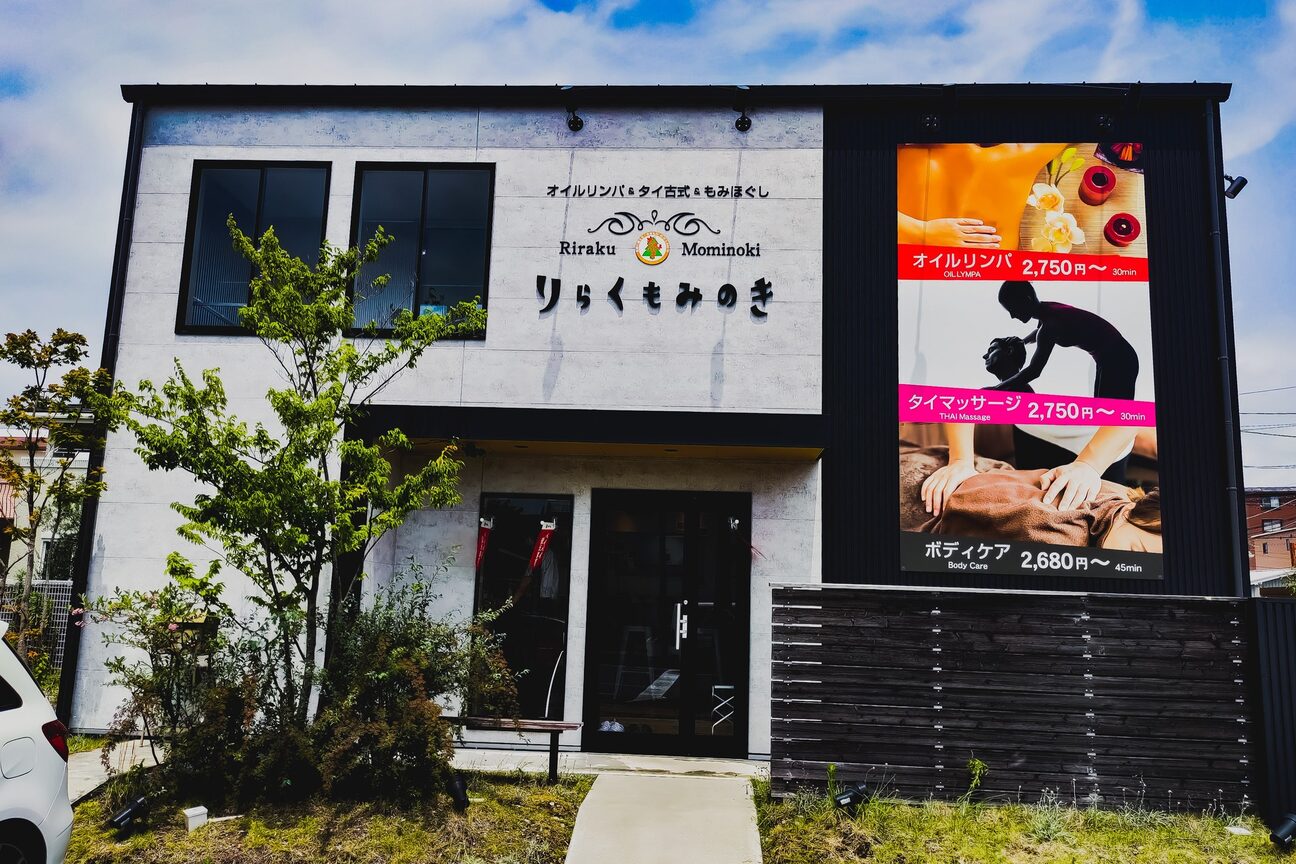りらくもみのき 静岡店2