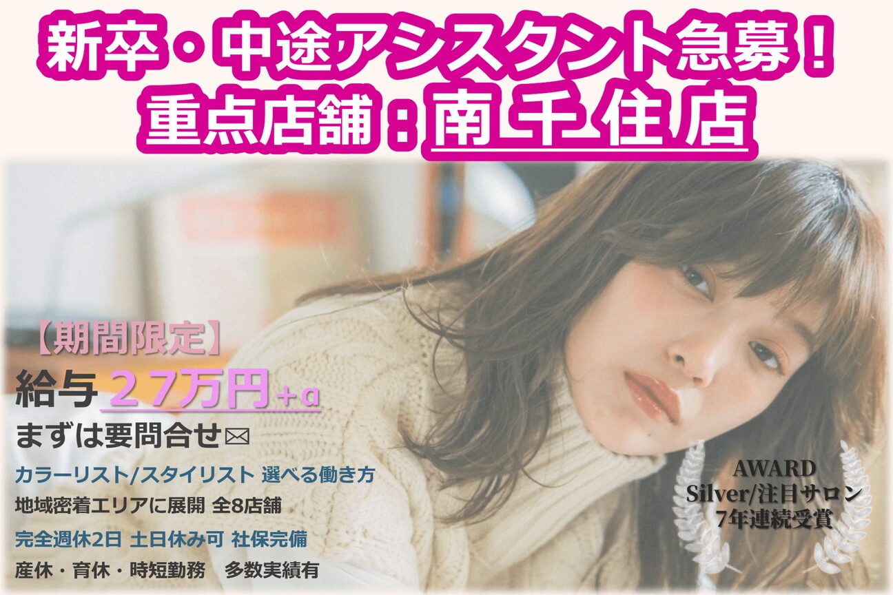 ルフトヘア南千住【ルフトヘア　　ミナミセンジュ】（有限会社　エルザ）画像1