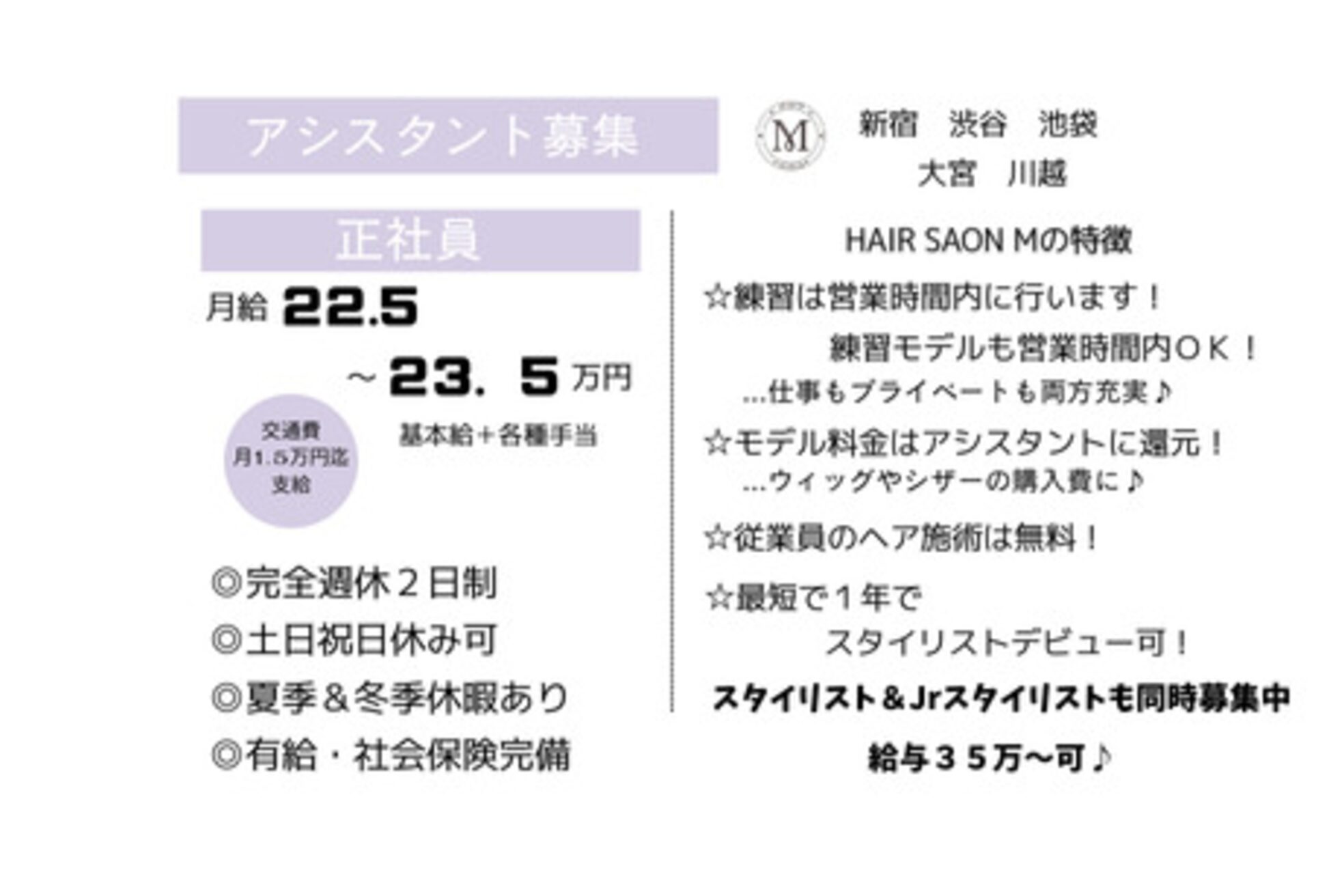 ヘアサロンM 新宿4