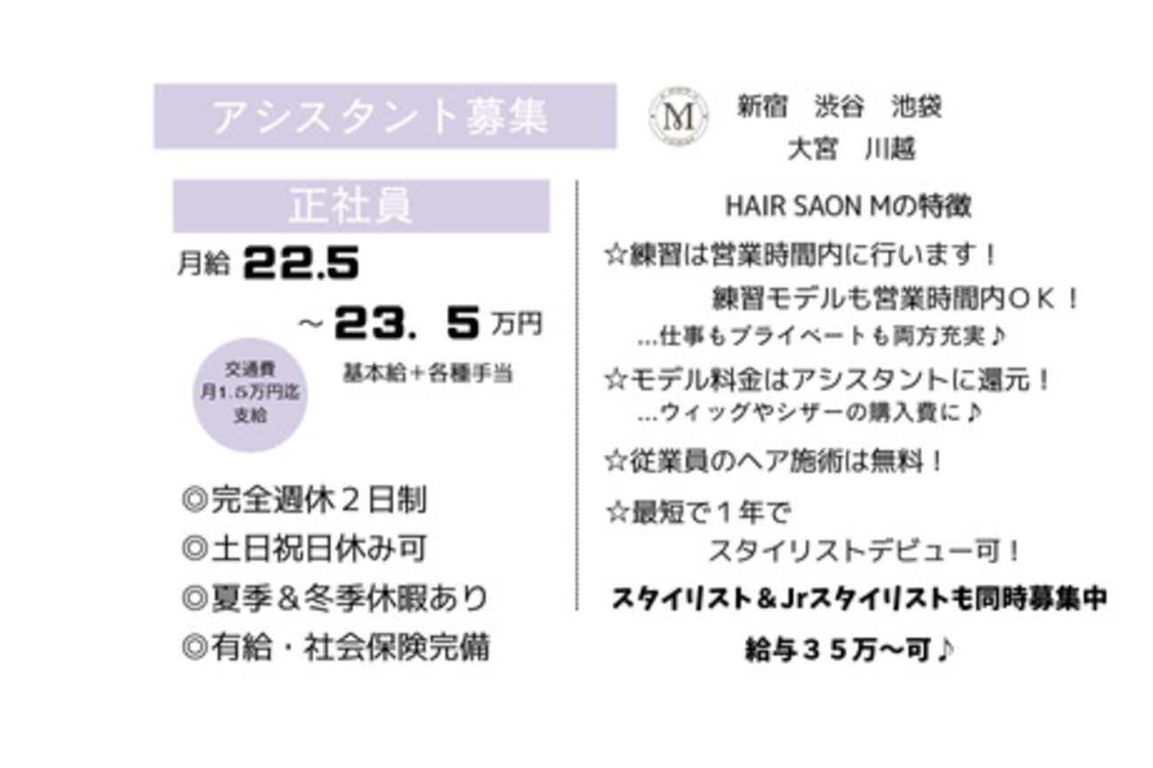ヘアサロンM 新宿4
