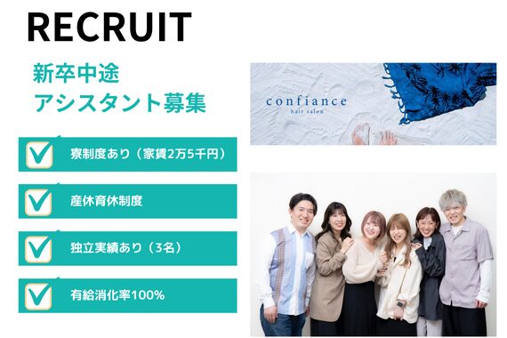 コンフィアンス(confiance)