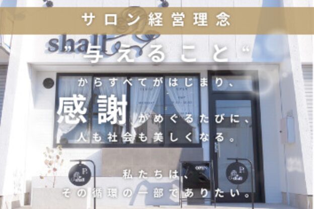 シャール(shall)2