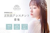 シータ 坂戸北口店(THETA)