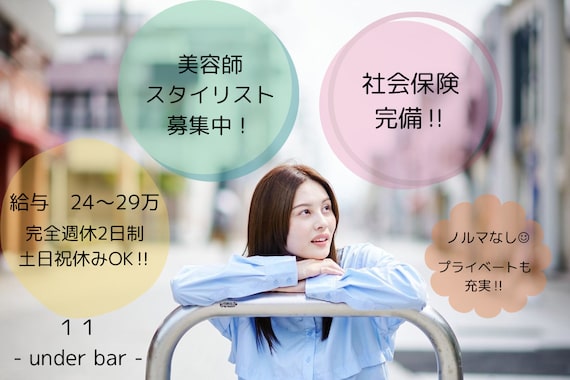 アンダーバー(11)