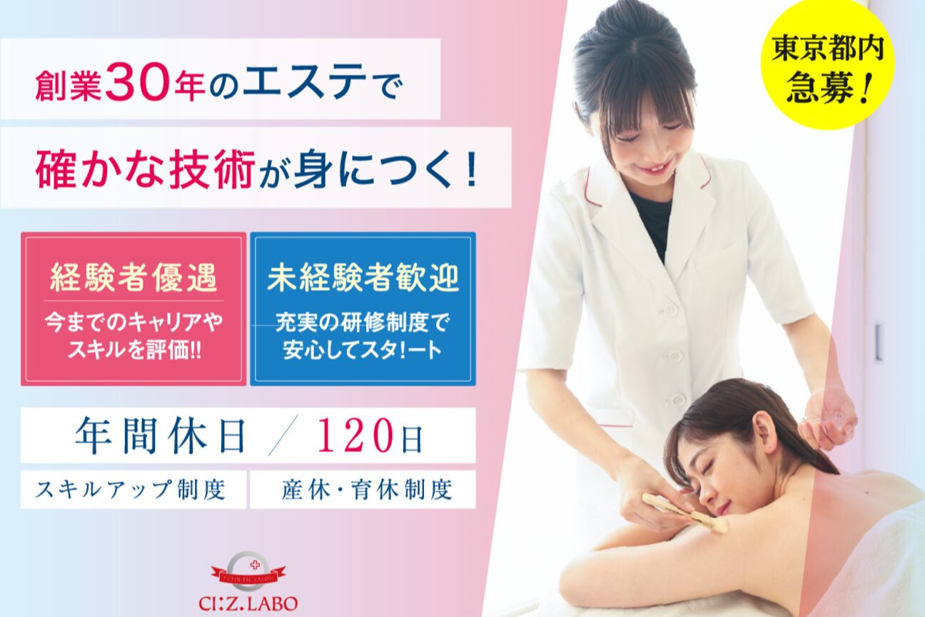 エステティックサロン シーズ・ラボ（株式会社　シーズ・ラボ）画像1