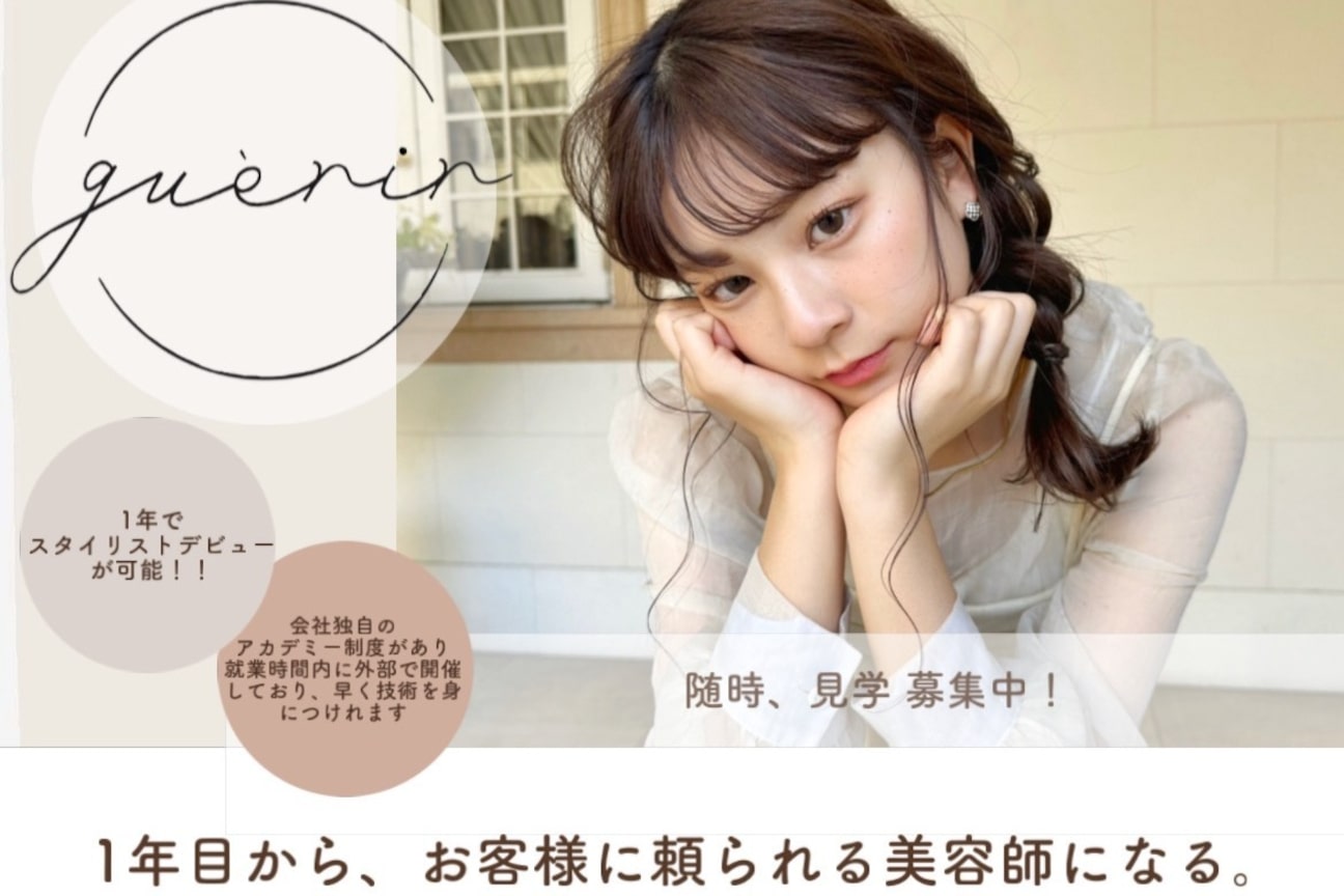 ゲリール ヘア プラス ケア(guerir hair+care)1