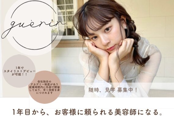 ゲリール 中野店(guerir hair+care)