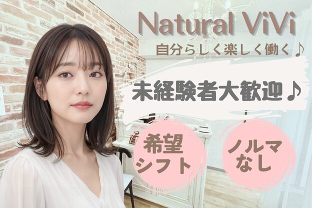 ナチュラルビビ 京都駅前店(Natural ViVi)2