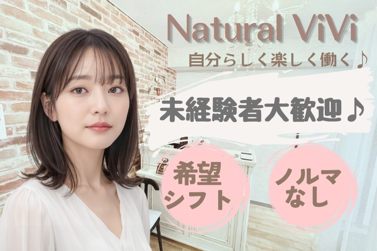 ナチュラルビビ 京都駅前店(Natural ViVi)2