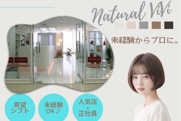 ナチュラルビビ 京都駅前店(Natural ViVi)3