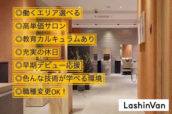 ラシンバン(LashinVan)