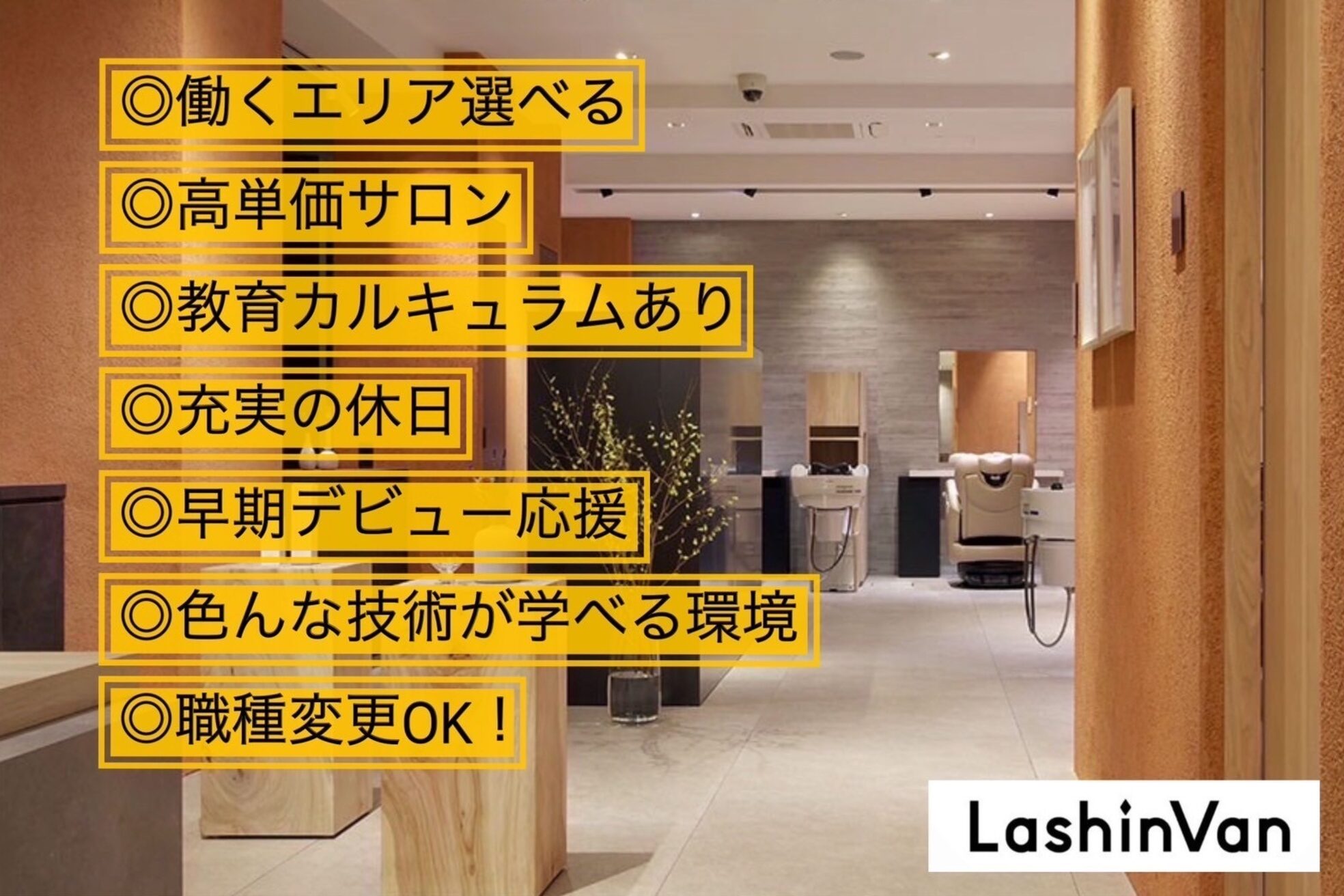 ラシンバン(LashinVan)1
