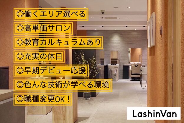 ラシンバン(LashinVan)1