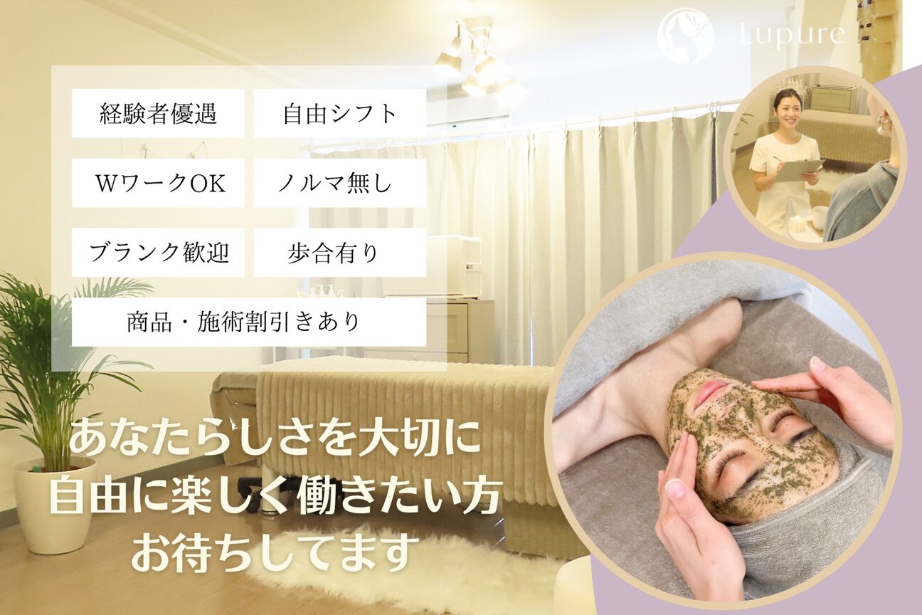 肌質改善ハーブピーリングLupure（ルプレ）（Ｌｕｐｕｒｅ）画像1