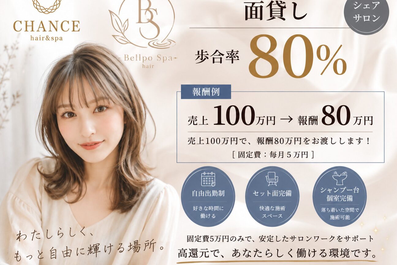 CHANCE hair&spa 浦和　【シャンス　ヘアアンドスパ】（有限会社　カロエ）画像1
