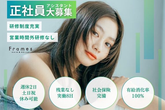 フレイムス ヘアアンドリラックス 南越谷店(Frames hair&relax)