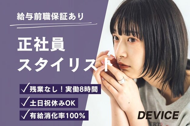 デバイス 東川口(DEVICE)1