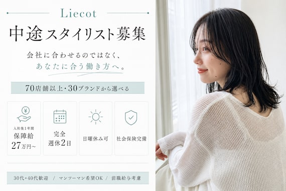 リコット 与野(Liecot)