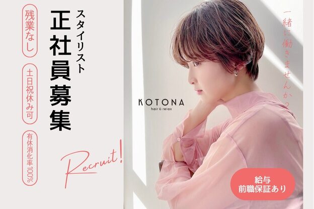 コトナ 六町(kotona)2