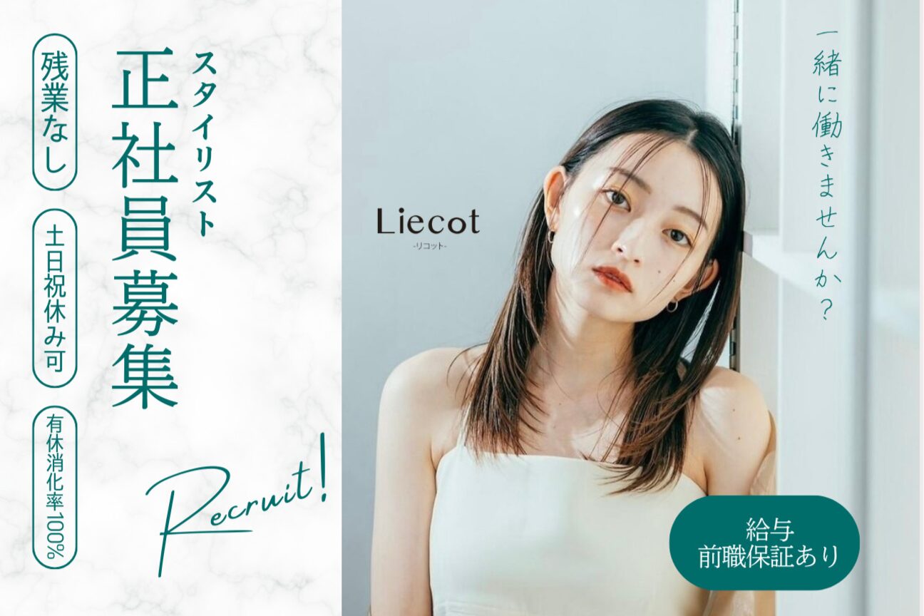 リコット 与野(Liecot)2