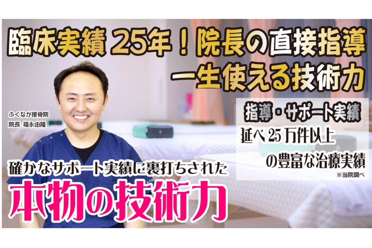 ふくなが接骨院1