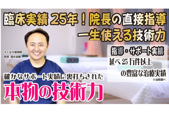 ふくなが接骨院
